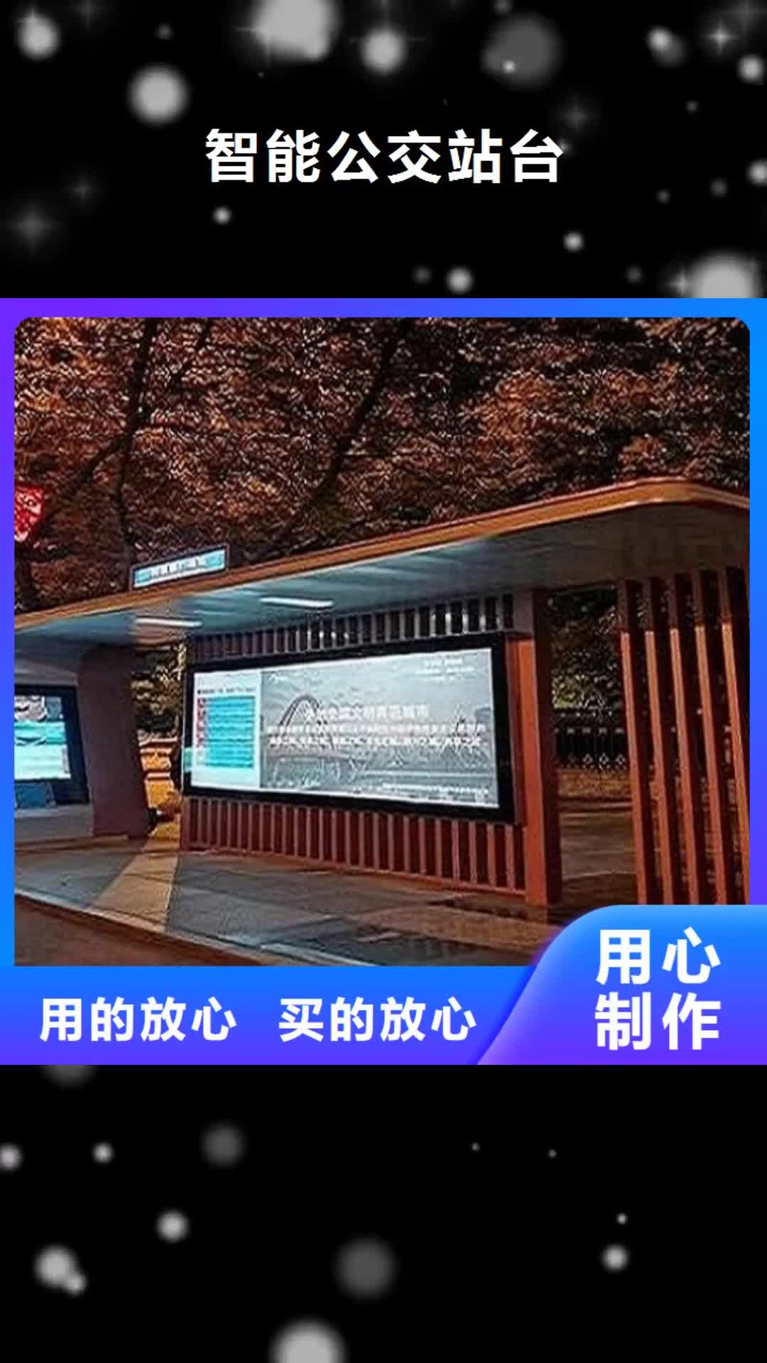 庆阳 智能公交站台_【垃圾箱生产厂家】满足您多种采购需求