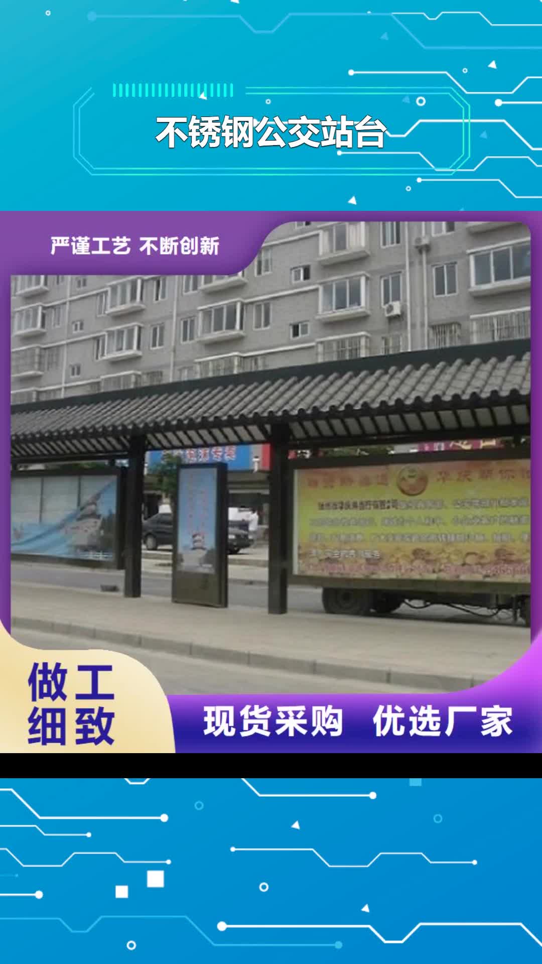 台湾【不锈钢公交站台】智能公交站台企业让客户买的放心