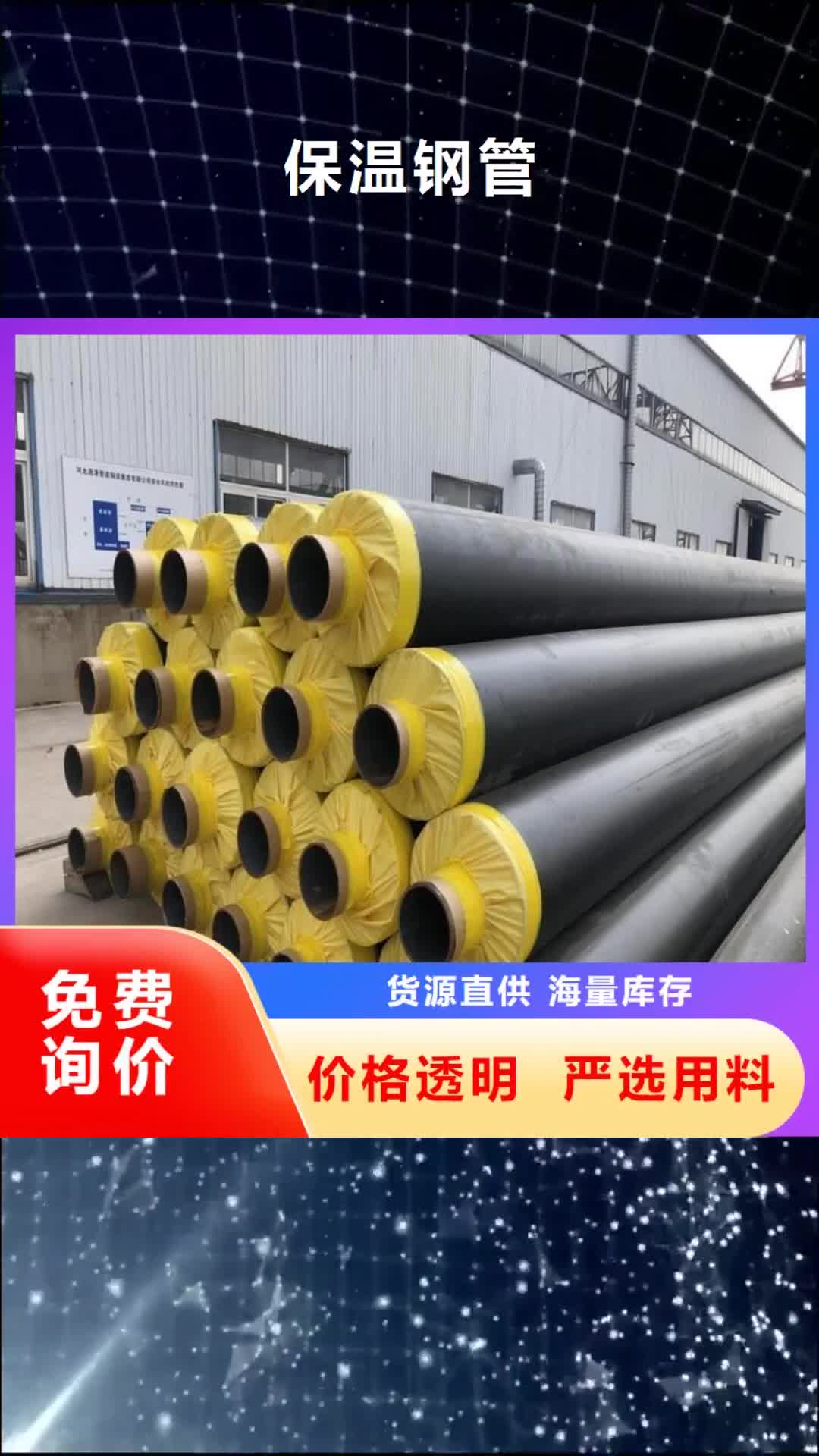 衢州【保温钢管】 3PE防腐钢管厂家快速生产