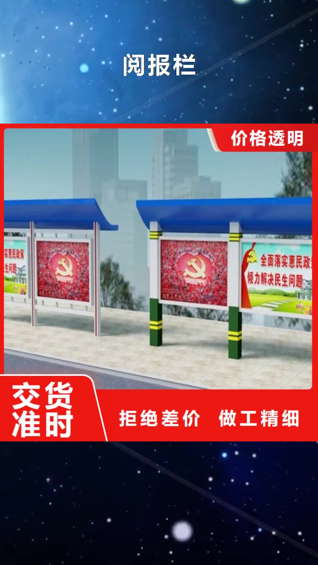 衢州【阅报栏】-不锈钢候车亭追求品质