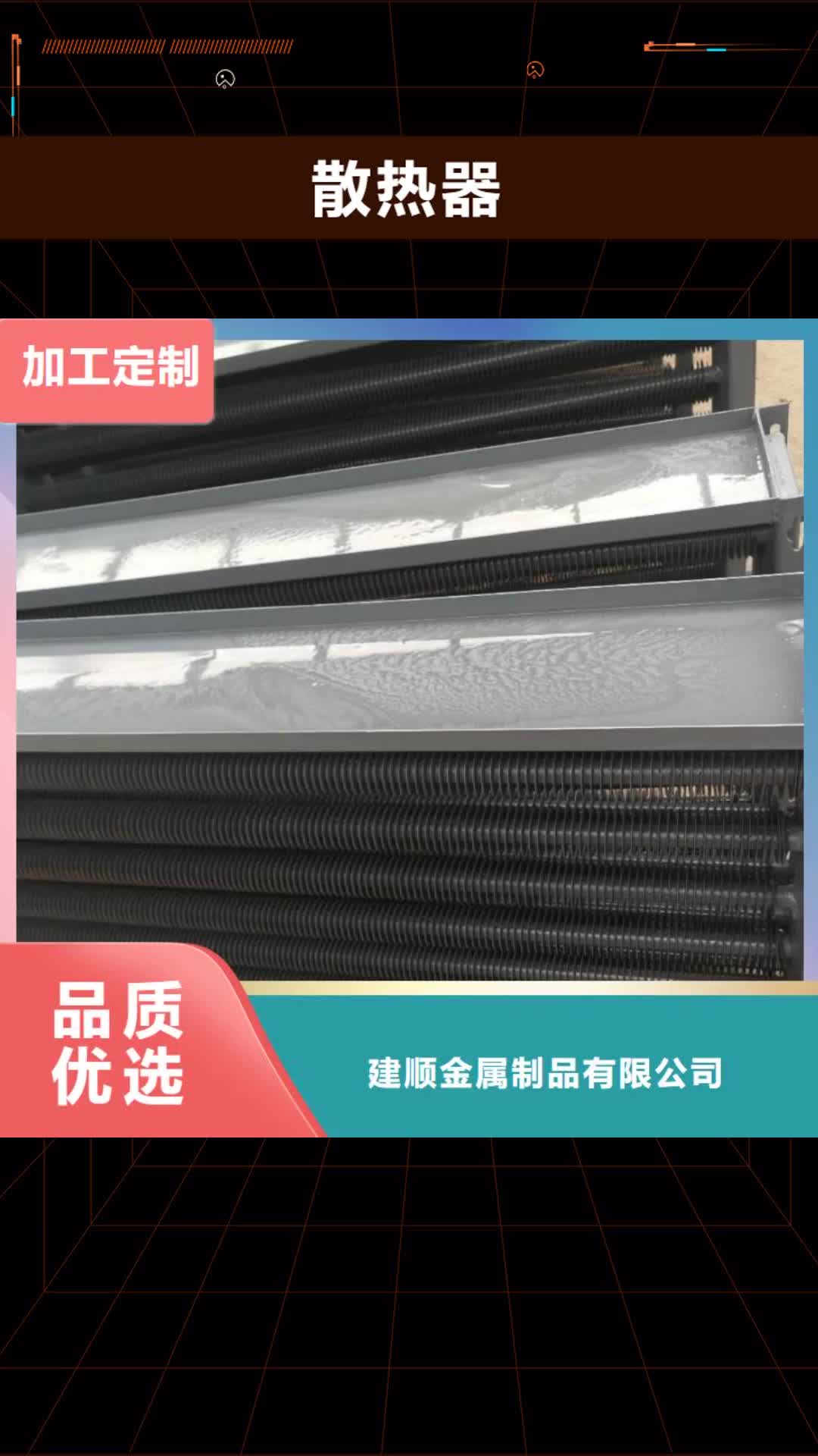 東莞【散熱器】_水冷散熱器品牌專營