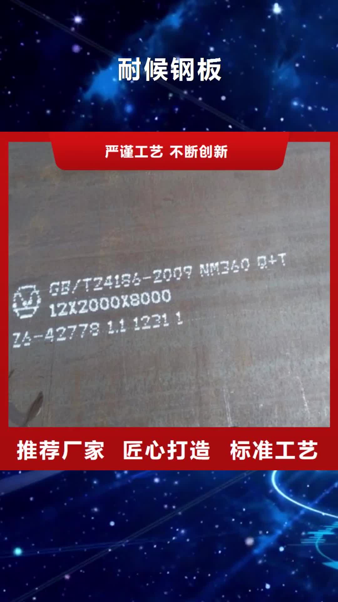 黔南【耐候钢板】耐磨钢板工厂直营