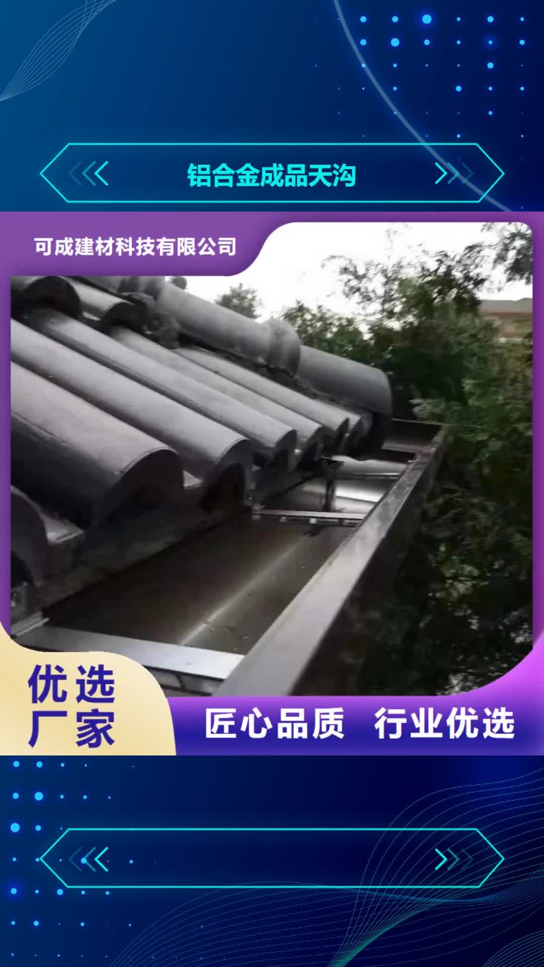 上海【铝合金成品天沟】_铝合金檐槽安装简单