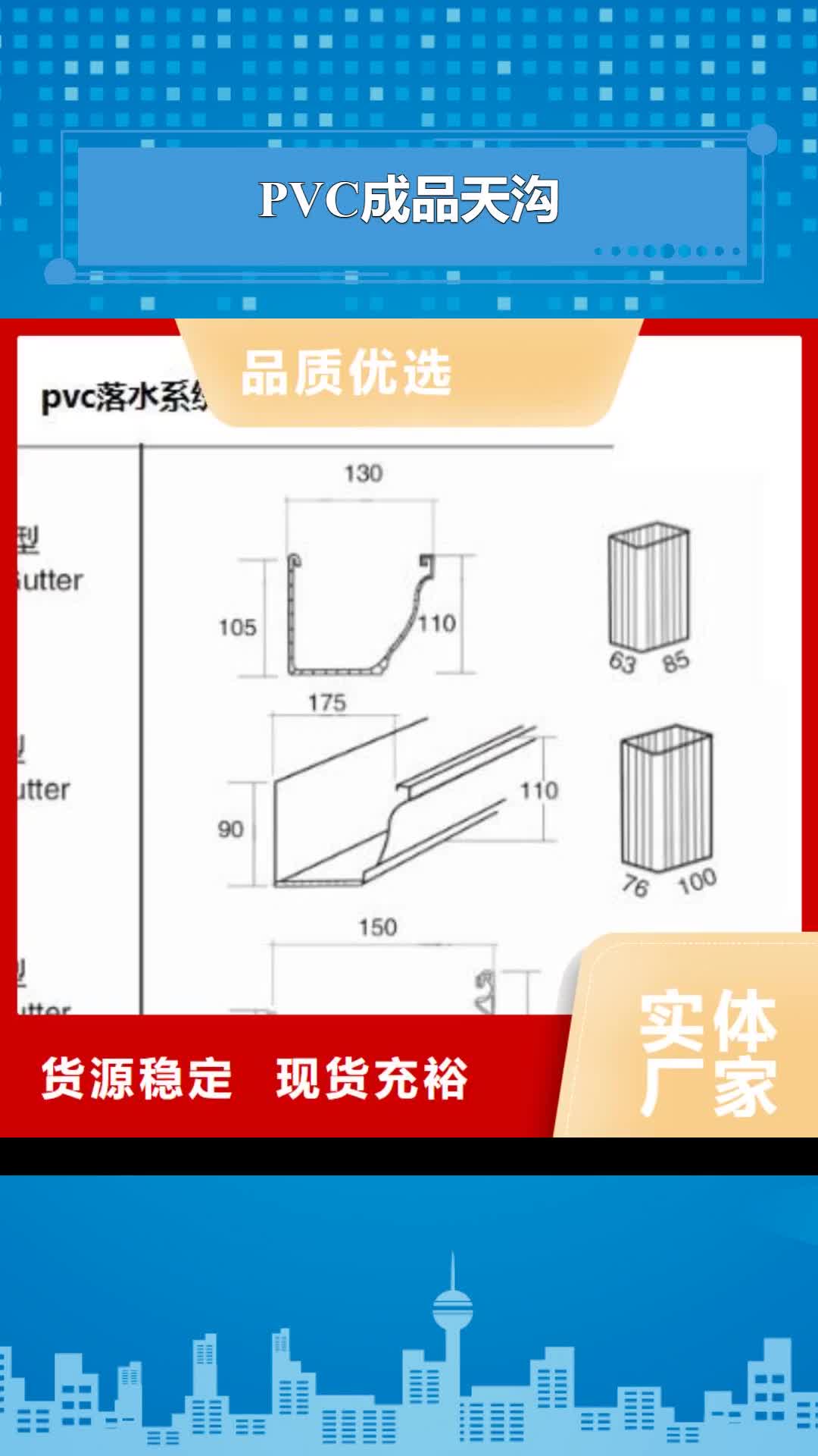红河 PVC成品天沟,【铝合金檐槽】根据要求定制