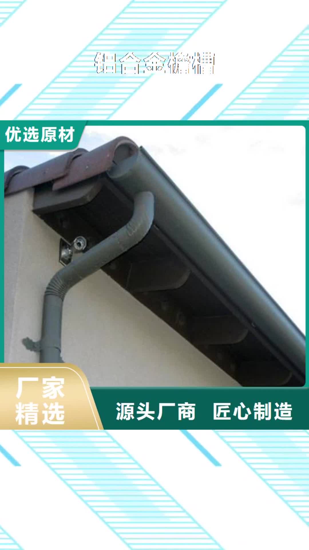 随州【铝合金檐槽】_PVC雨水管用心制造