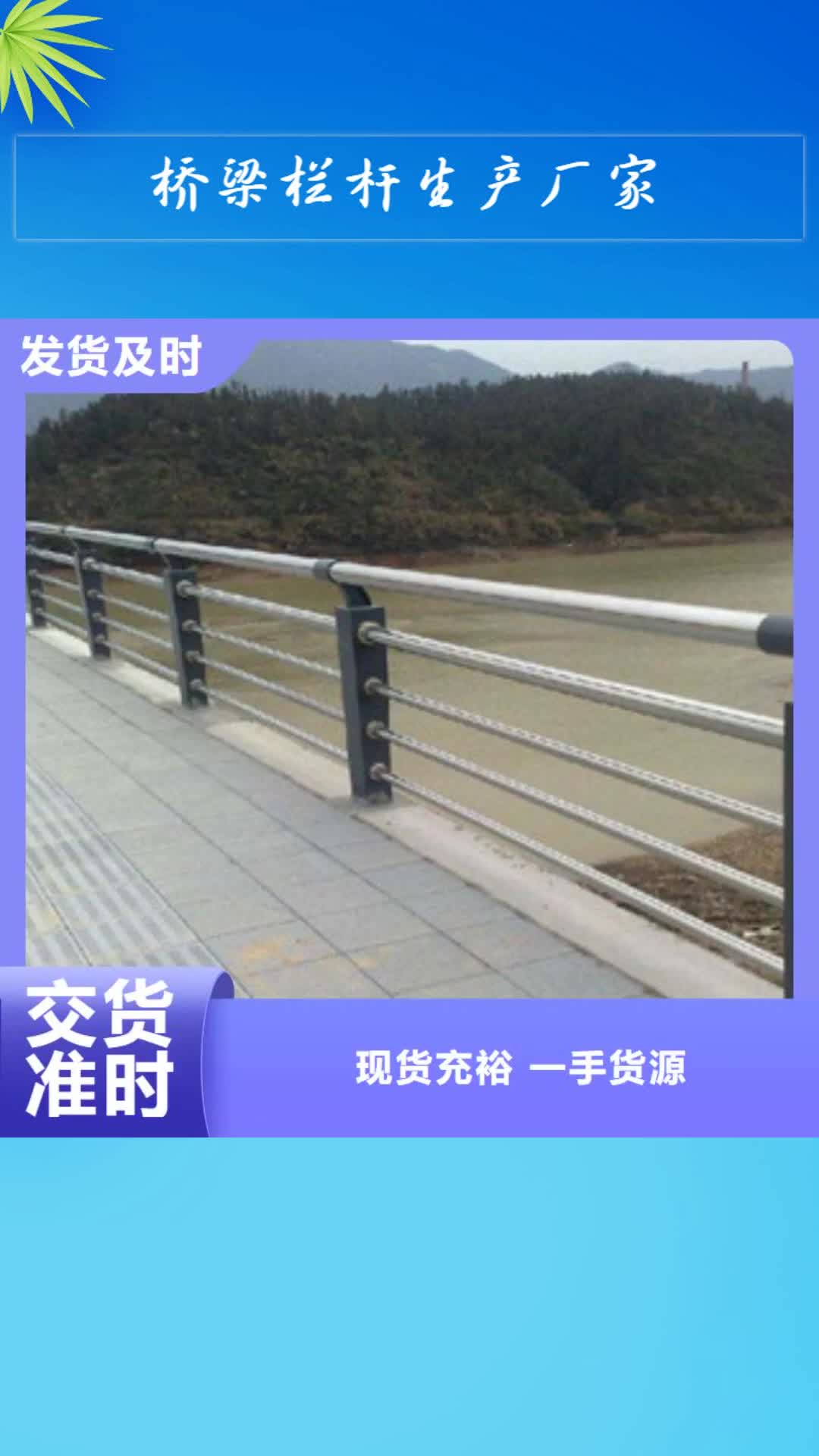 晋城【桥梁栏杆生产厂家】 道路交通护栏好货有保障