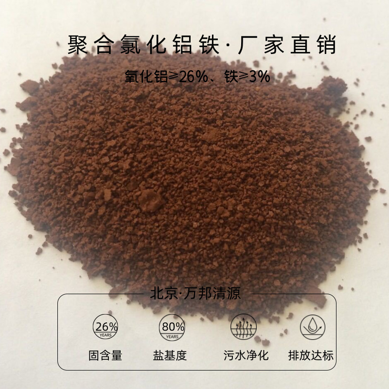 聚合氯化铝厂家本地生产商