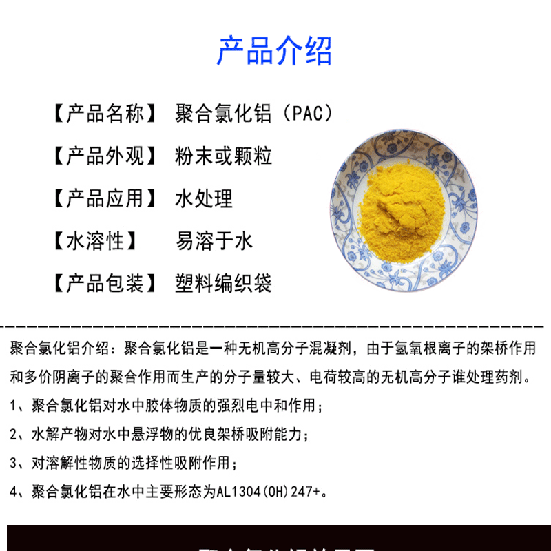 聚合氯化铝的作用大量库存不加价处理同城服务商