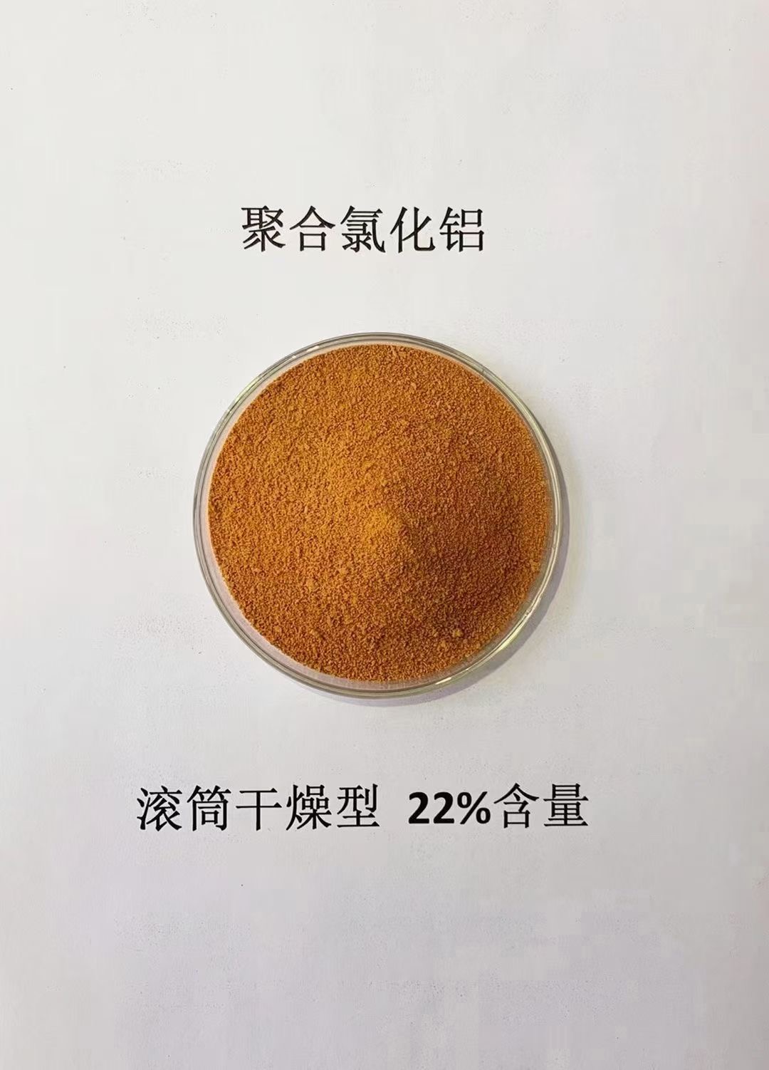 喷雾聚合氯化铝大量库存不加价处理当地品牌
