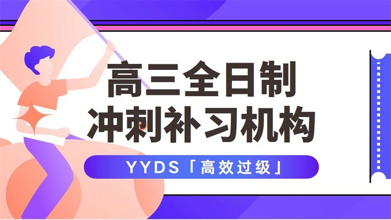 高三编导生高考报名指导售后完善放心得选择