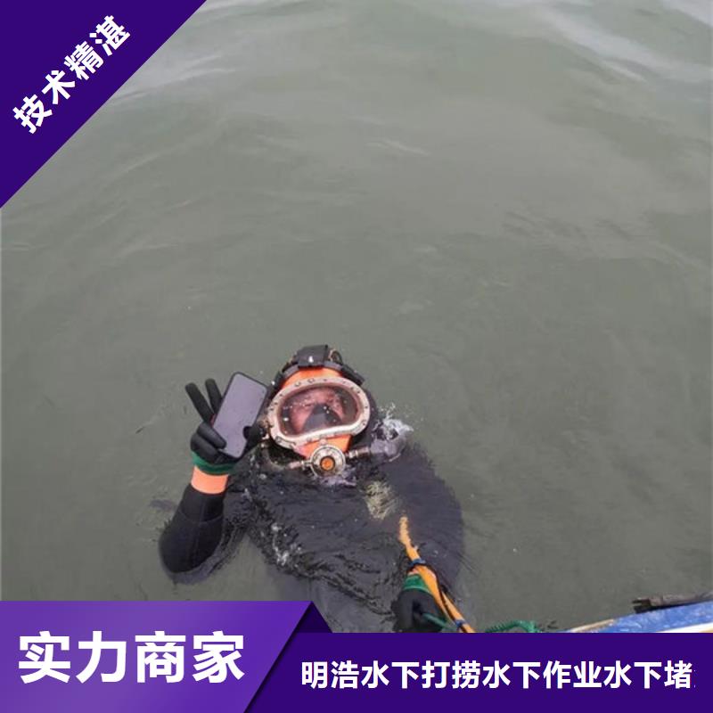 水下作业、水下作业厂家直销-认准明浩水下打捞水下作业水下堵漏有限公司全市24小时服务