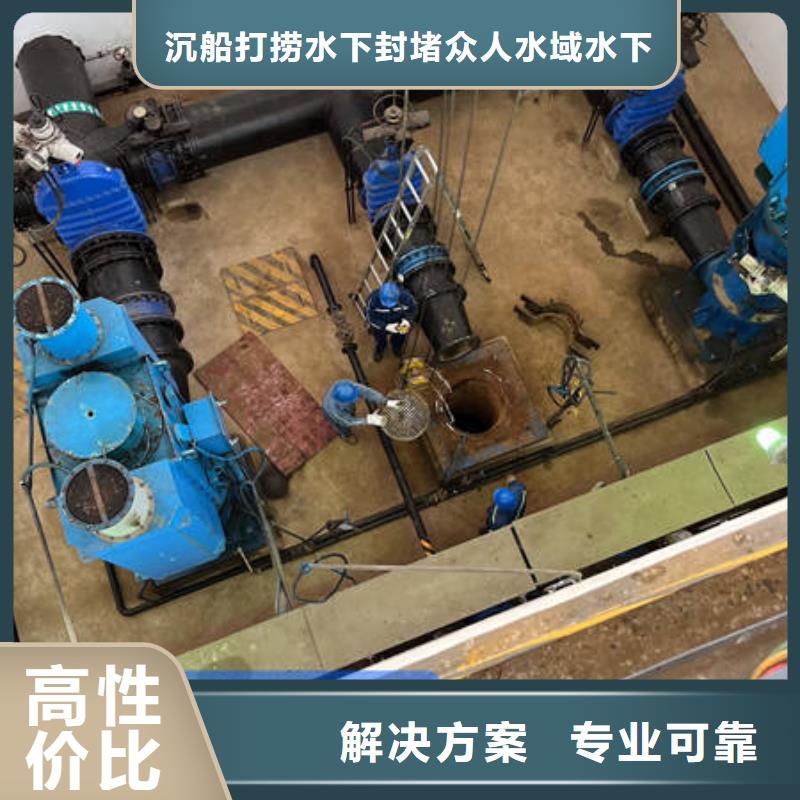 水下封堵厂家找沉船打捞水下封堵众人水域水下施工有限公司本地服务商