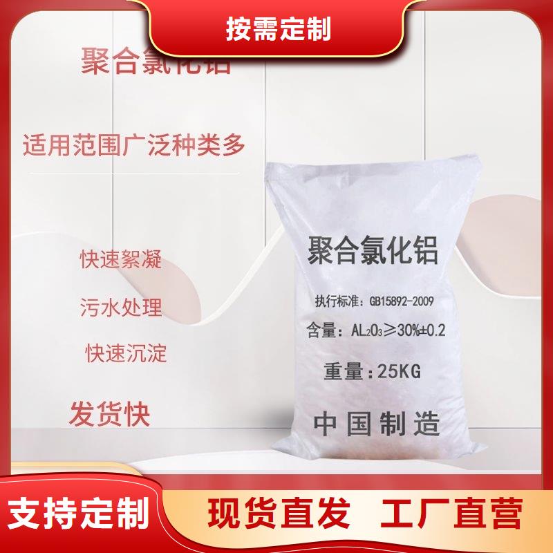 饮用水聚合氯化铝一手货源/市/区/县/镇送货上门用心做好细节