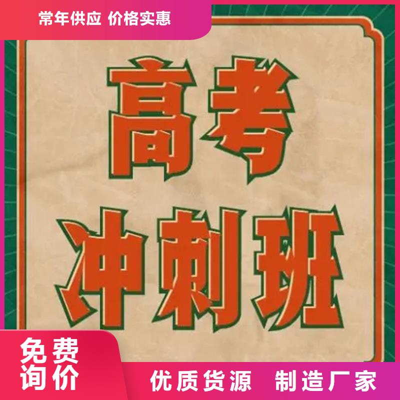 高考冲刺补习班批发选购规格齐全实力厂家