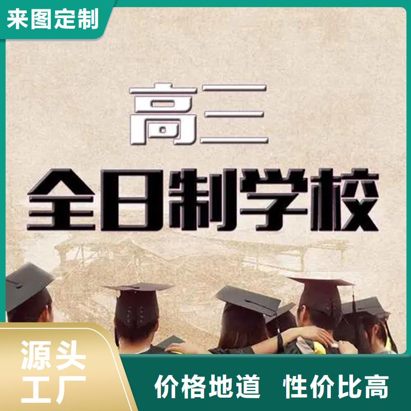 高三复读班2025年升学率本地厂家放心购买[本地]货源