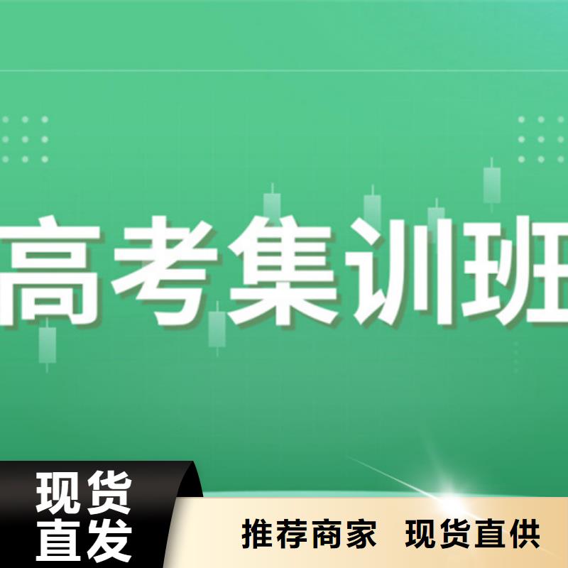 优选2024高考复读学校厂家质量检测