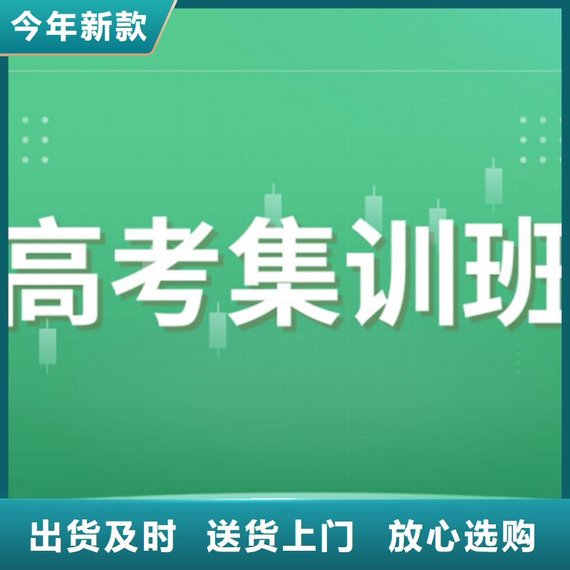 高考冲刺班-高考冲刺班价格低按需定制真材实料