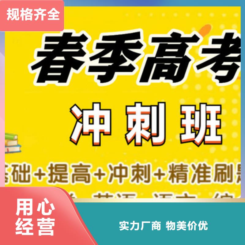 高考冲刺补习班好货推荐加工定制