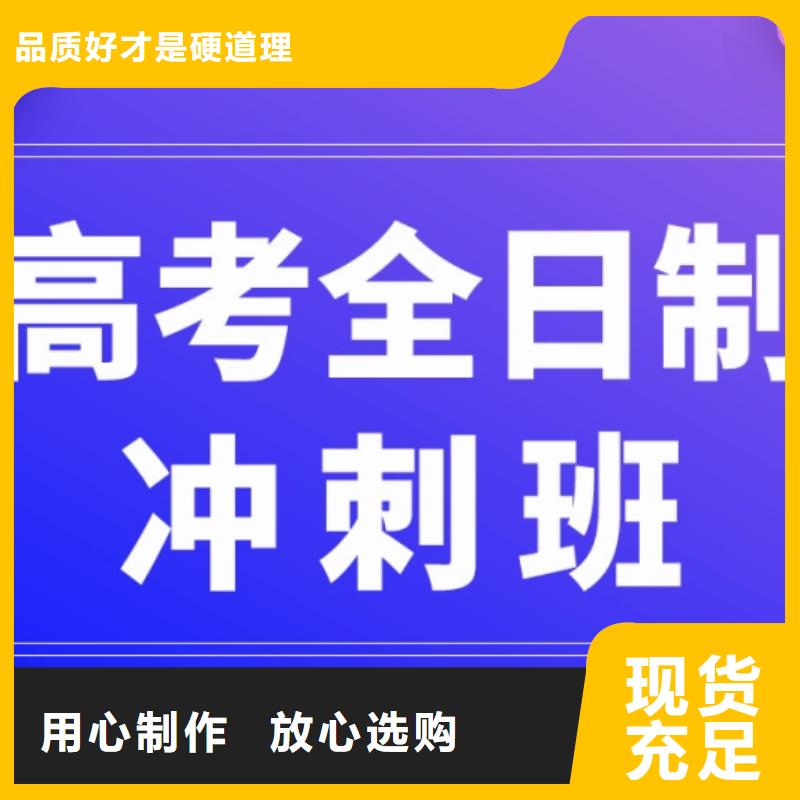 服务周到的高考复读补习班基地海量现货