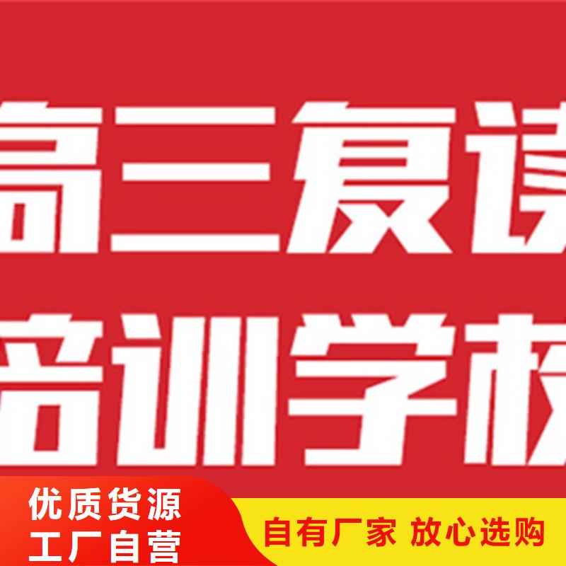 高考复读补习班-高考复读补习班质优规格齐全