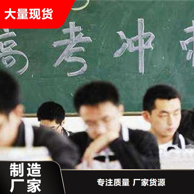 高三复读班2024年升学率批量采购同城制造商