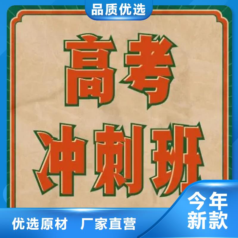 质量可靠的高考复读补习班厂商本地生产厂家