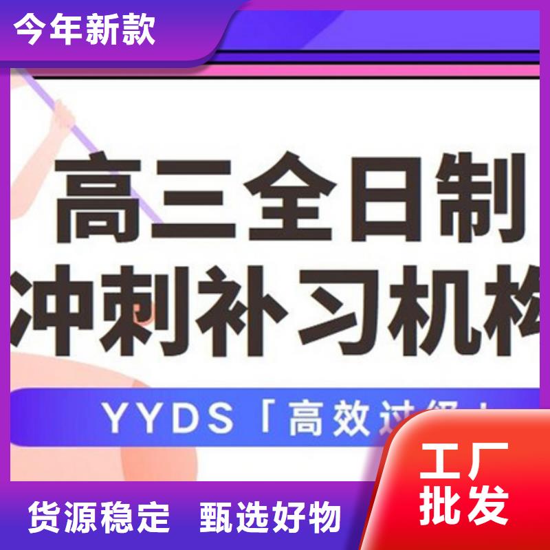 高考冲刺补习班大量现货当地品牌