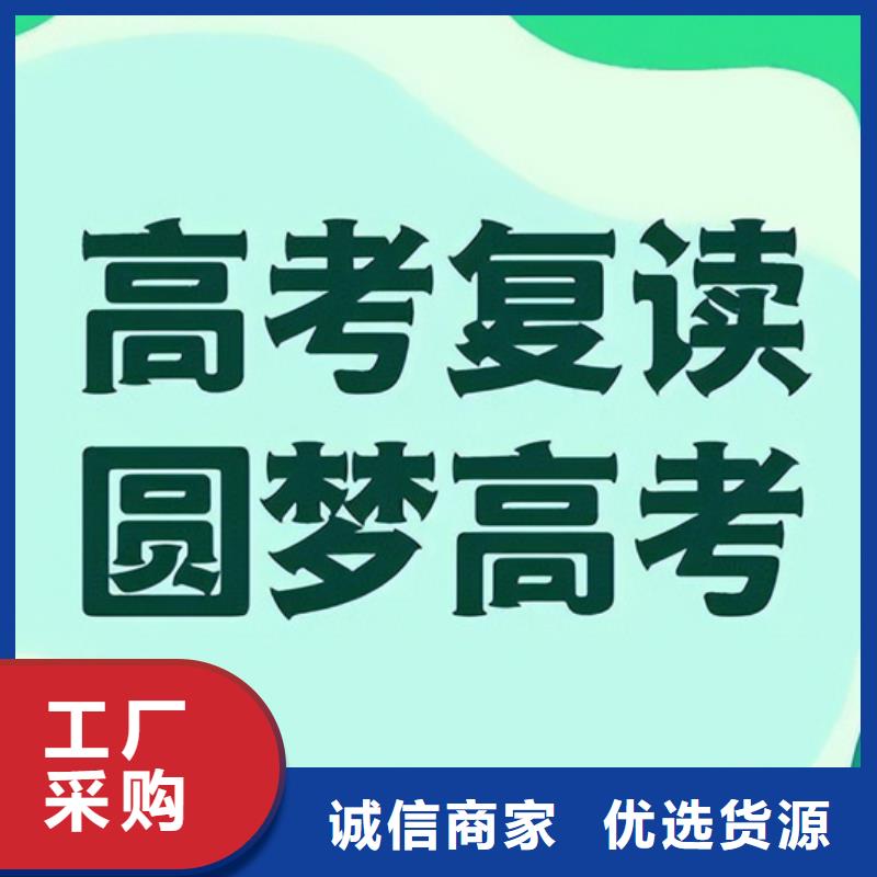 高三复读班2024年升学率-高三复读班2024年升学率售后保证订购