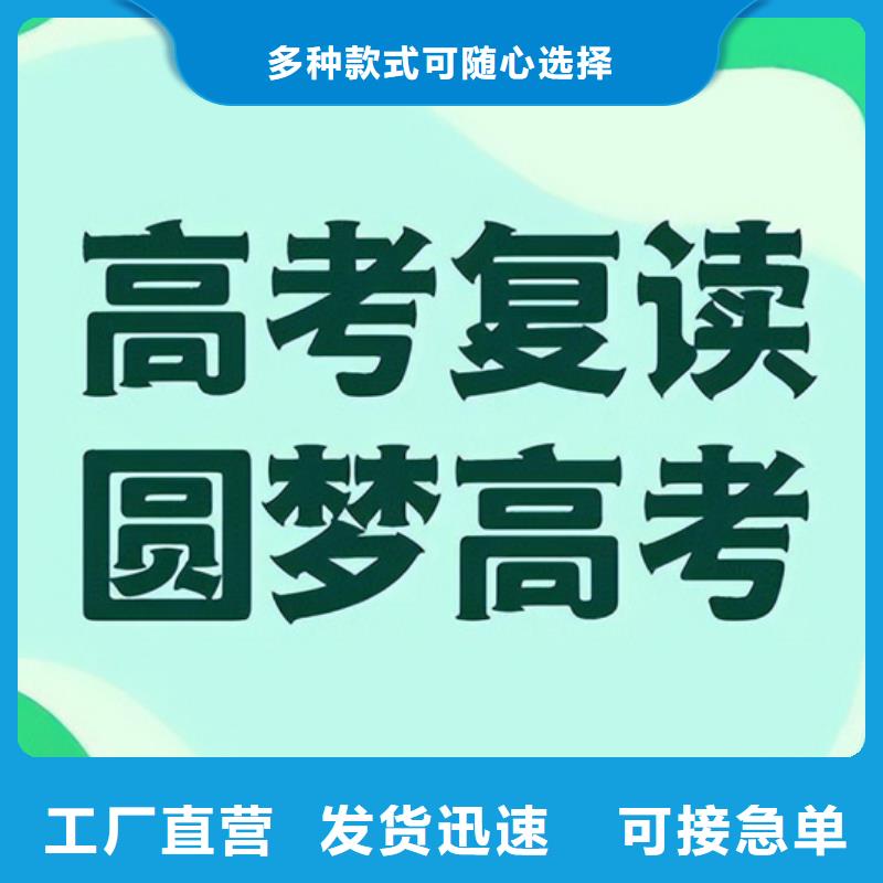 高考复读补习班实力大厂家真材实料诚信经营