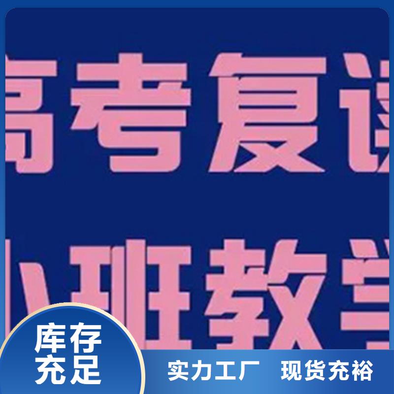 高三复读机构诚信经营供应采购