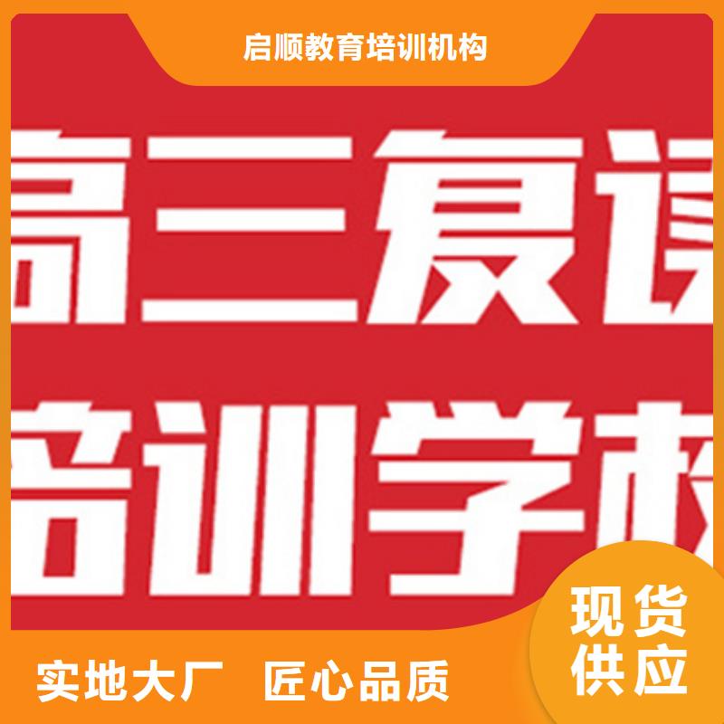 优质高考复读补习班源头厂家严格把关质量放心