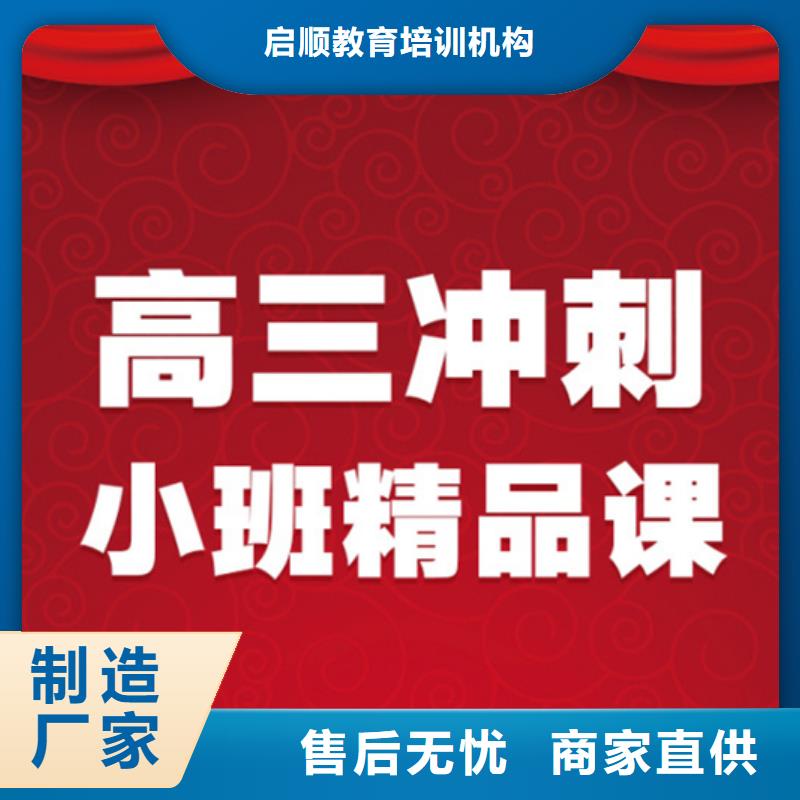 高中冲刺学校供应商报价多年实力厂家