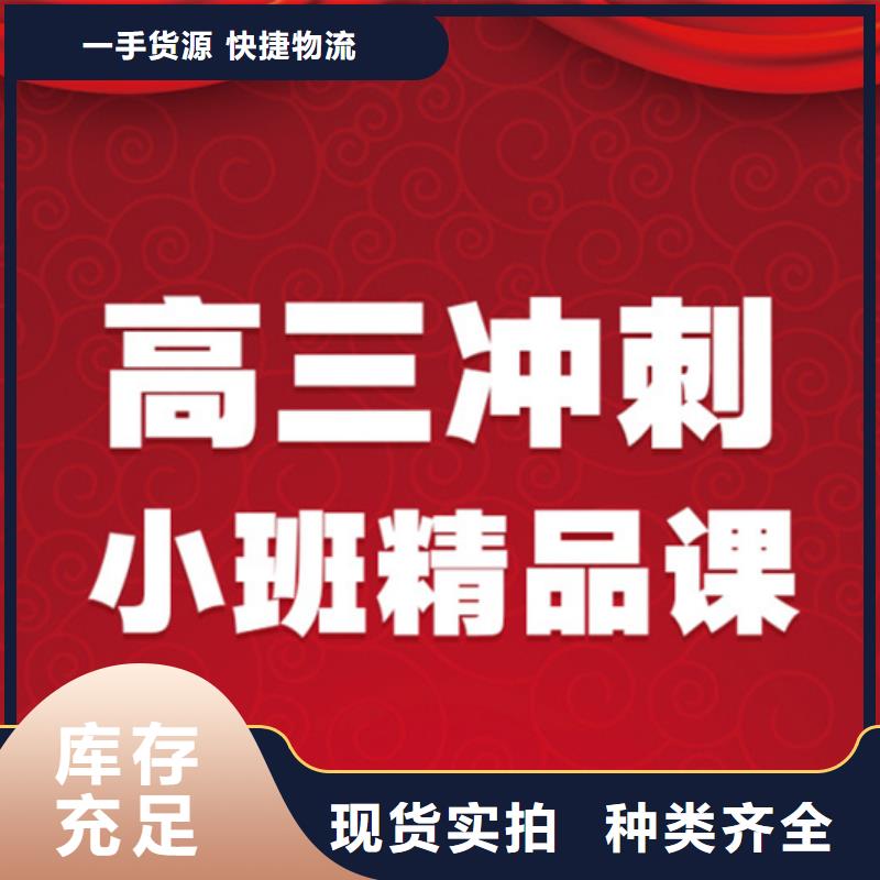 质优价廉的高考冲刺补习班批发商专注细节更放心